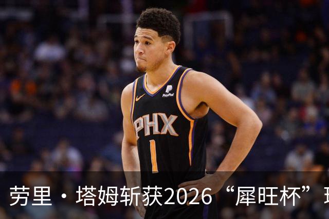 劳里·塔姆斩获2026“犀旺杯”环黄山国际公路自行车赛第二赛段冠军